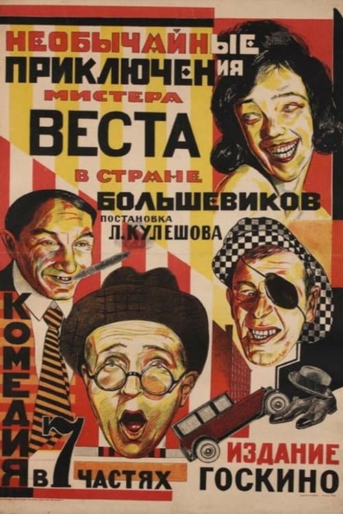 The Extraordinary Adventures of Mr. West in the Land of the Bolsheviks poster