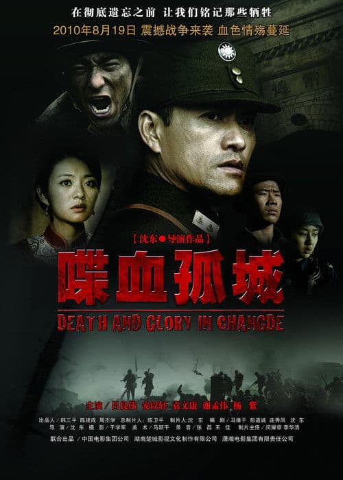 Death and Glory in Changde poster