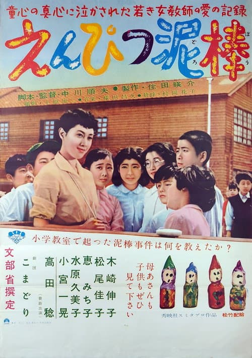 The Pencil Thief poster
