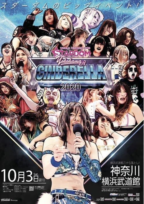 Stardom Yokohama Cinderella poster
