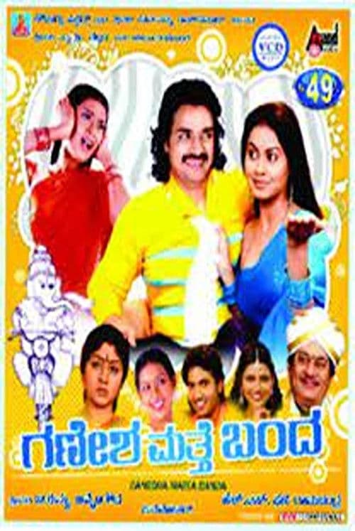 Ganesha Matthe Banda poster