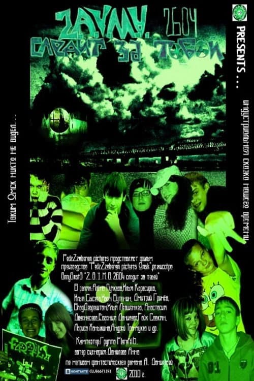 Z.A.Y.M.A.2604 СЛЕДИТ ЗА ТОБОЙ poster