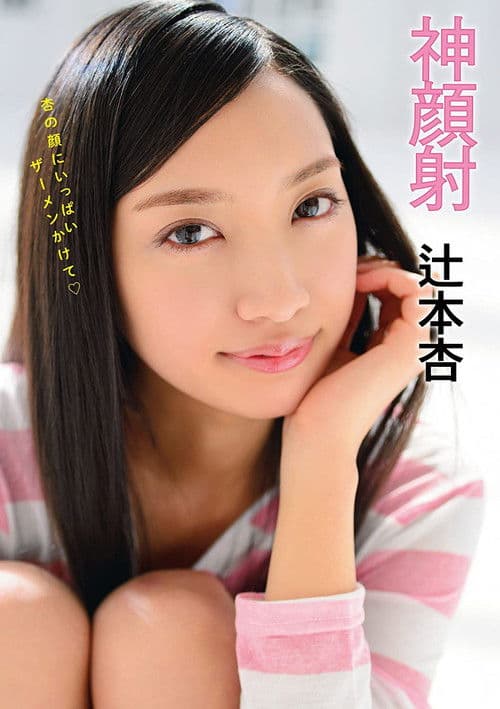 Godly Cum Face An Tsujimoto poster