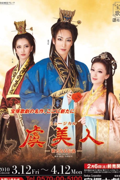 Gu Bijin -Birth of a New Legend- poster