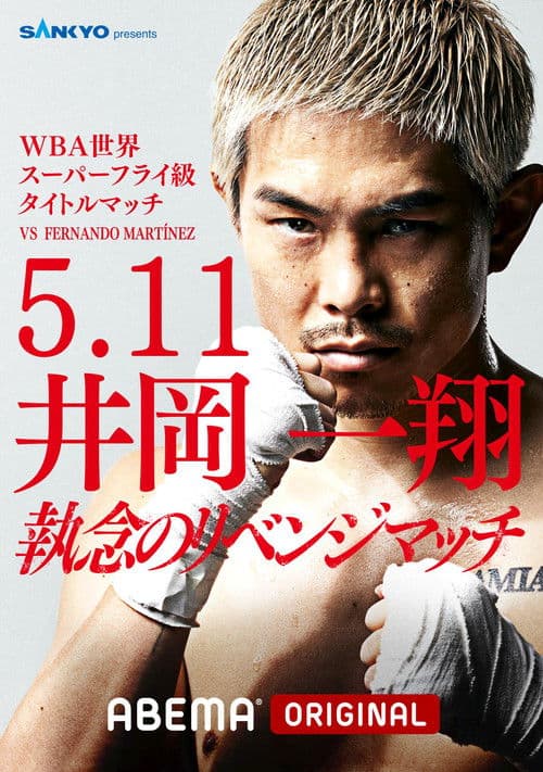 Fernando Martinez vs. Kazuto Ioka 2 poster