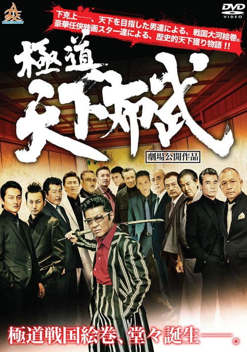 Yakuza: Domination of the Realm poster