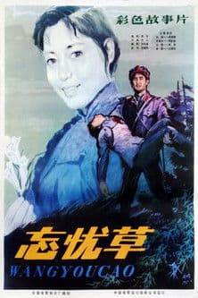 Wang you cao poster