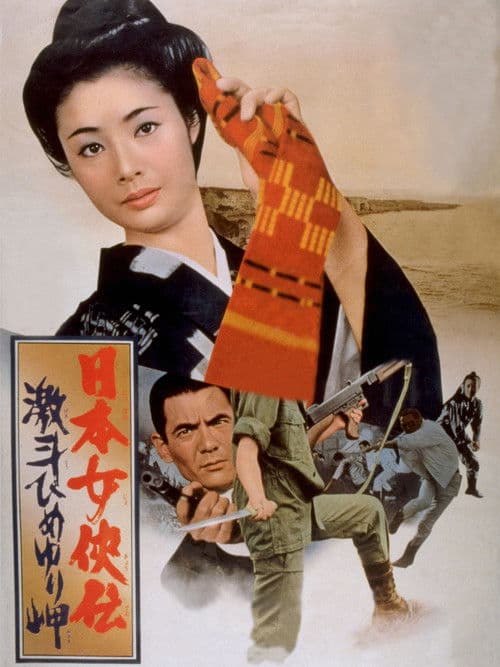 Trials of an Okinawa Village poster
