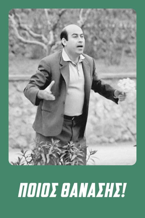 Who Thanasis! poster