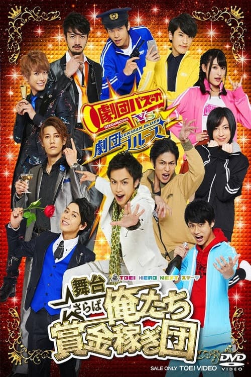 Farewell: We're a Bounty Hunter Team! poster