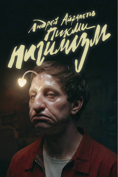 Andrey Ayrapetov: Pick-Me Nihilism poster
