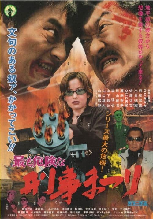 Most Dangerous  Deka Matsuri poster