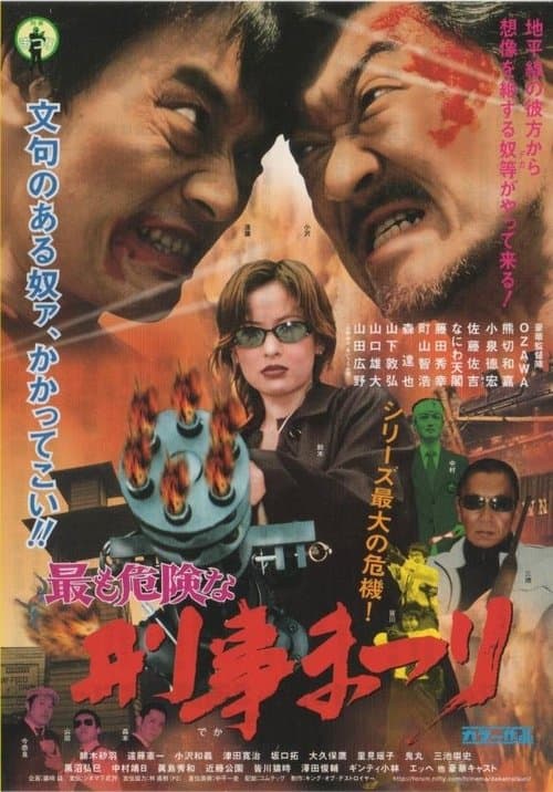 Most Dangerous  Deka Matsuri poster