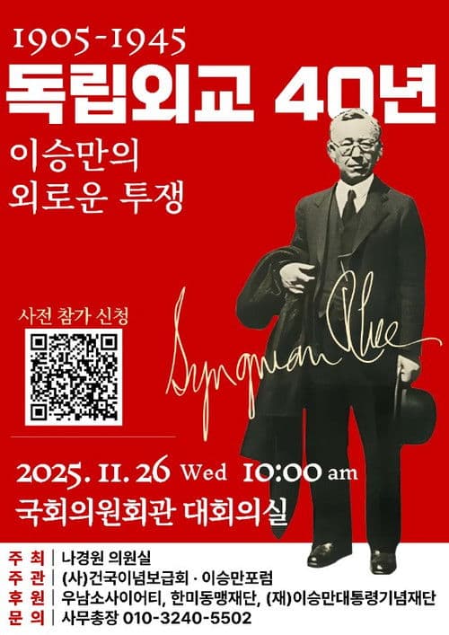 Forty Years of Diplomacy For Independence: Syngman Rhee's Lonely Struggle poster