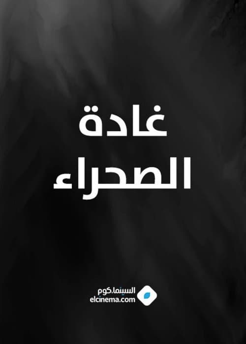 Belle of the Desert poster