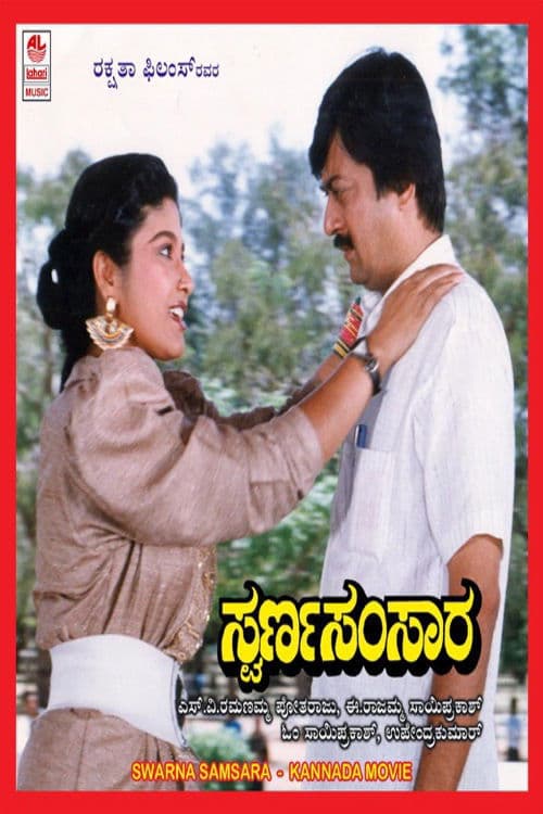 Swarna Samsara poster