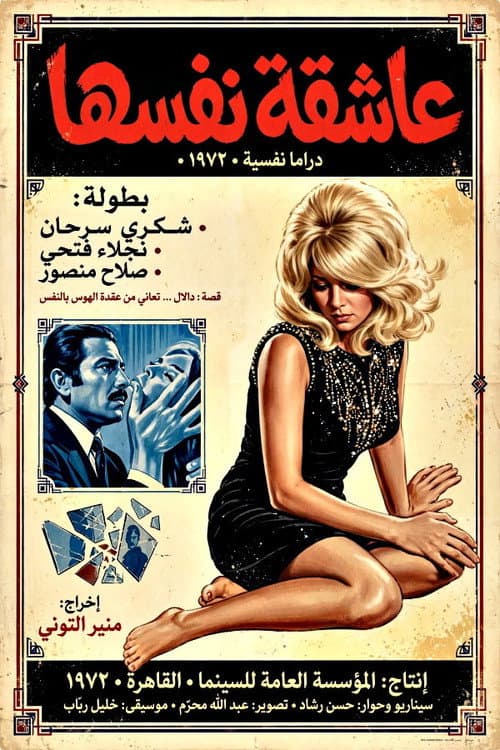 Eashiqat nafsiha poster