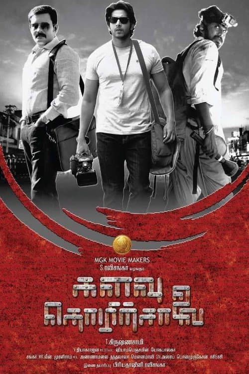 Kalavu Thozhirchalai poster