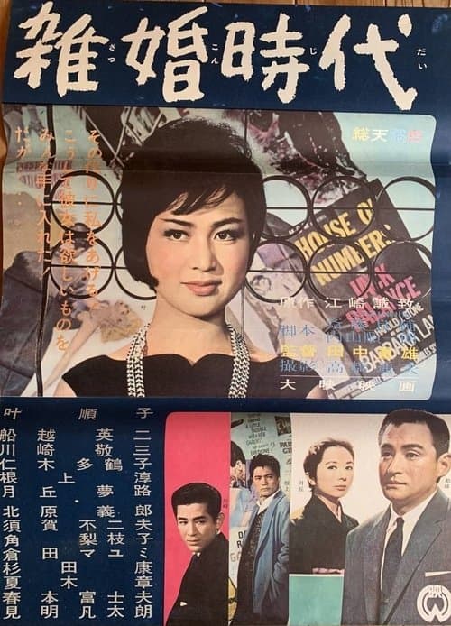 Prize of Flesh poster