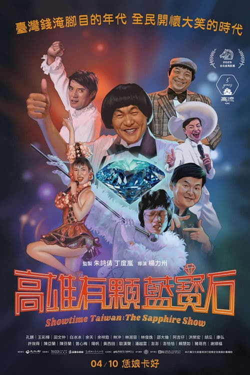Showtime Taiwan: The Sapphire Show poster