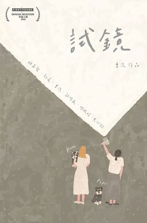 Last Casting Call poster