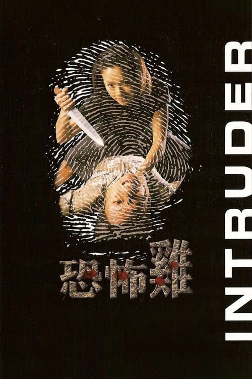 Intruder poster