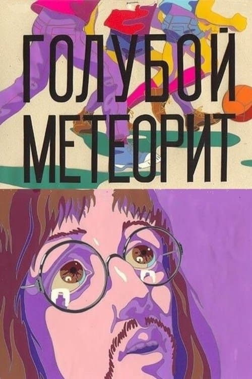 The Blue Meteor poster