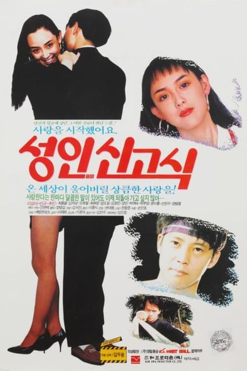 Coming of Age poster