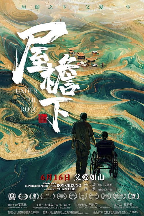 屋檐下 poster