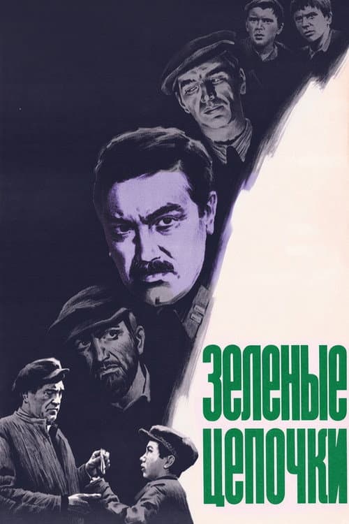 Green Signals poster