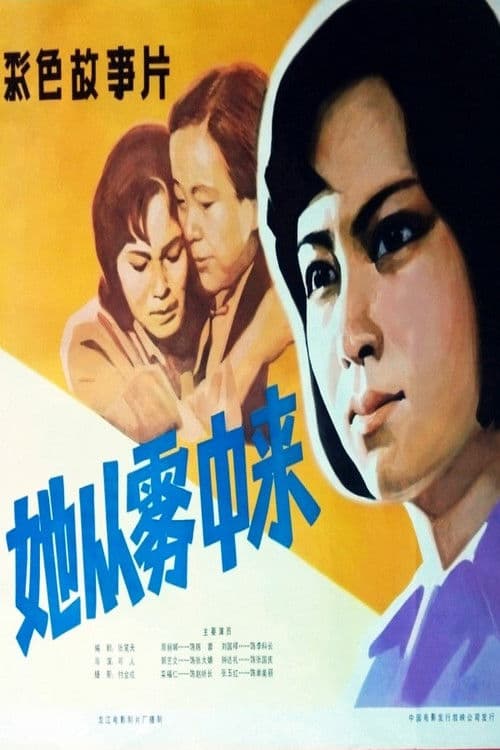 Ta cong wu zhong lai poster