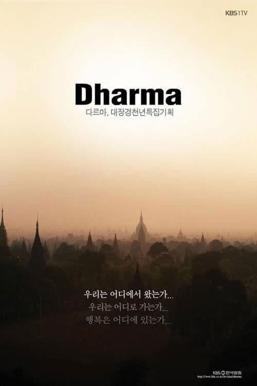 Tripitaka Koreana Special ‘Dharma’ poster