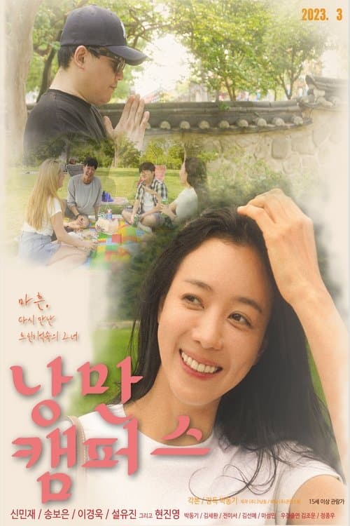 Romance Campus poster