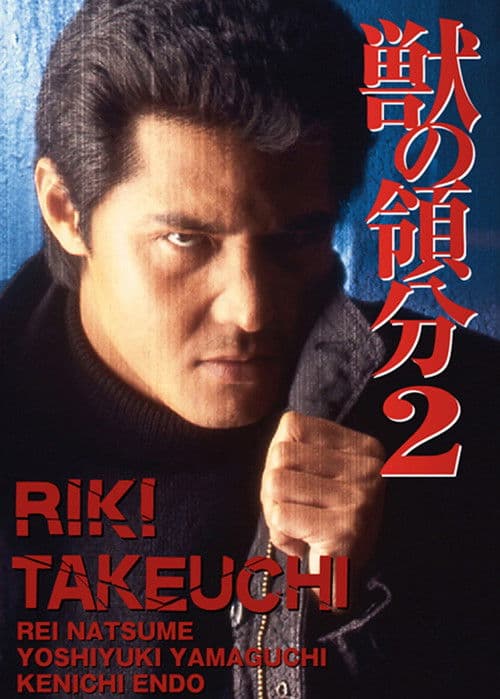 The Territory of Beasts 2 poster