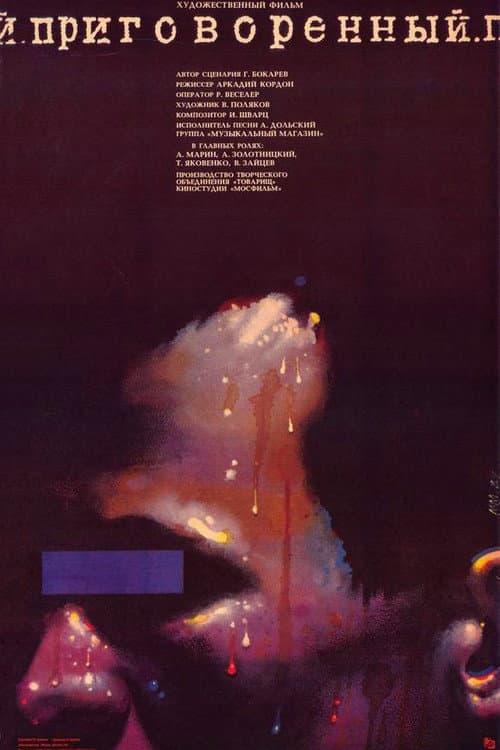 Sentenced poster