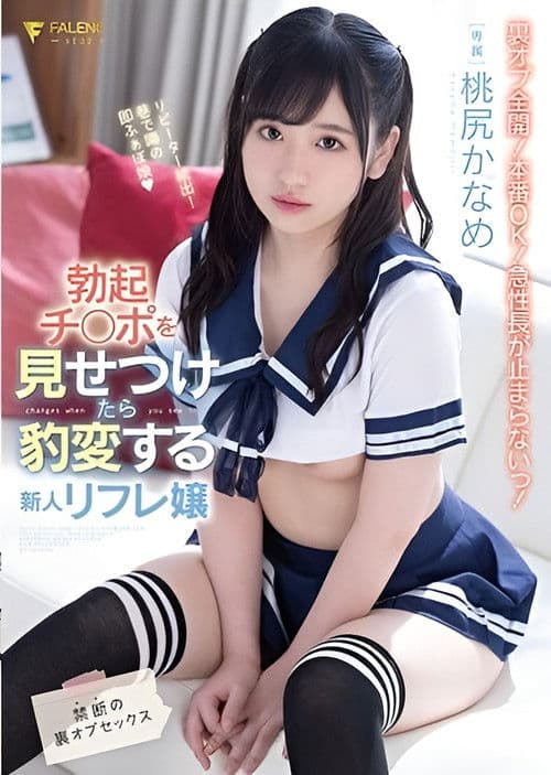 I Showed This New Masseuse My Hard Cock And She Fucked Me – Against The Rules Kaname Momojiri poster