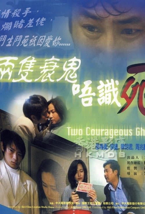 Two Courageous Ghosts poster