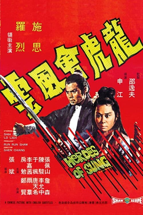 Heroes of Sung poster