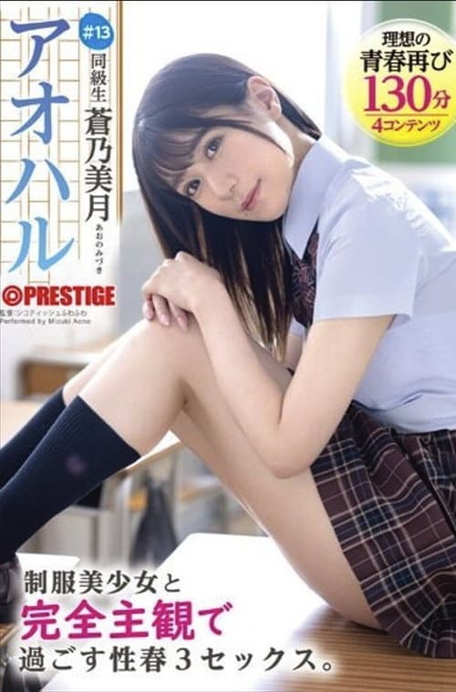 ABF-097 [We are holding a lottery to give away signed costumes] Aoharu: 3 Sex Scenes with a Beautiful Girl in Uniform from a Completely Subjective Perspective. #13 Aono Mizuki [MGS Exclusive Bonus Video + 15 Minutes] poster