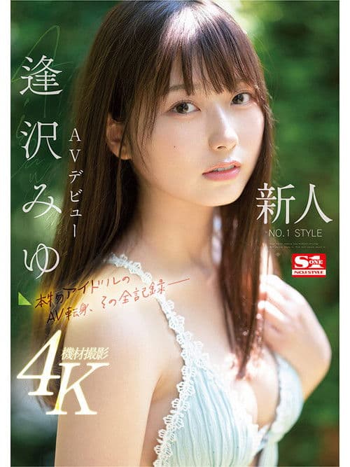 SONE-004 Newcomer NO.1STYLE Miyu Aizawa AV debut A real idol's AV transition, the complete record- poster