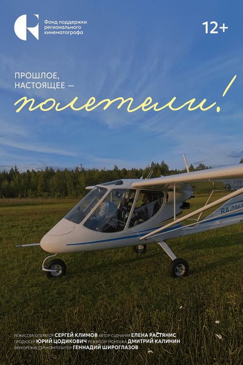 The Past, The Present — Let's Fly! poster