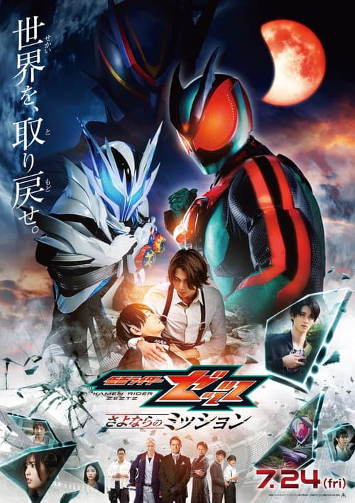 Untitled Kamen Rider ZEZTZ Summer Movie poster