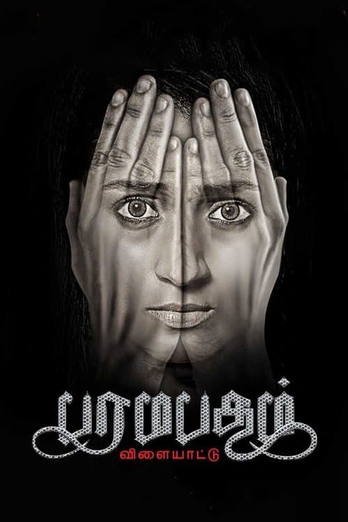 Paramapadham Vilayattu poster