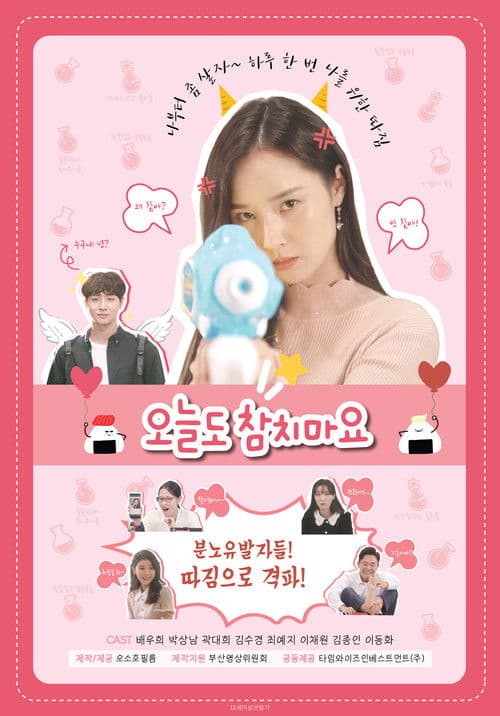 Don't Swallow It Today, Too poster