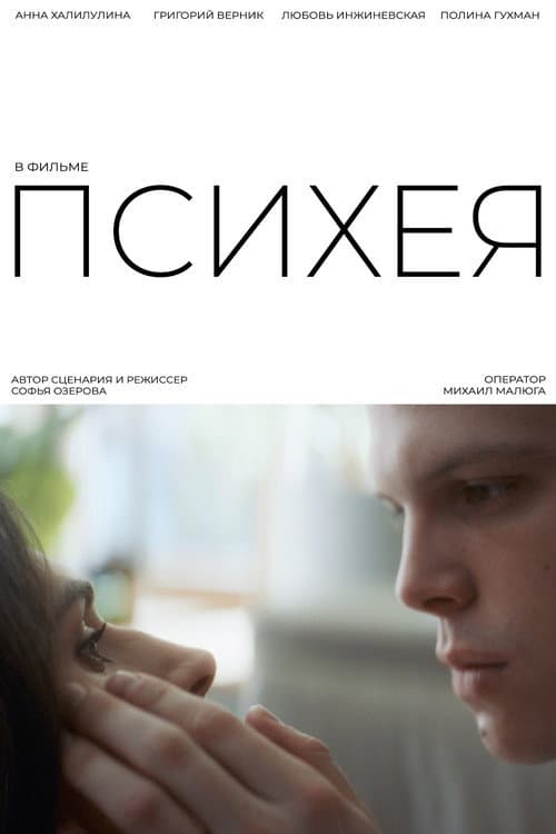 Psyche poster