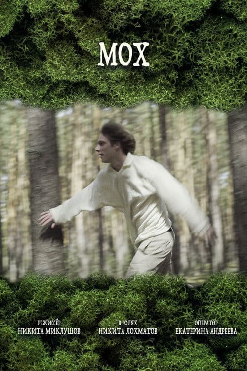 Moss poster