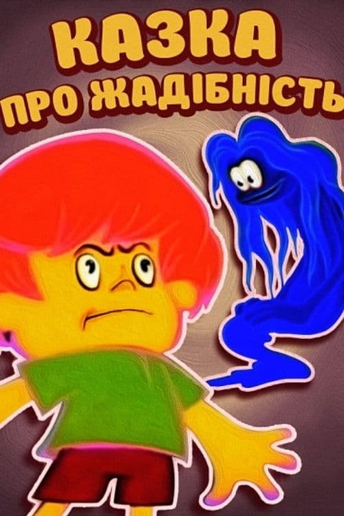 Tale About Greed poster