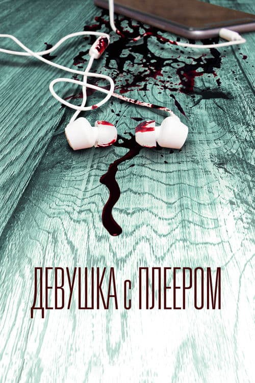 The Hidden Track poster