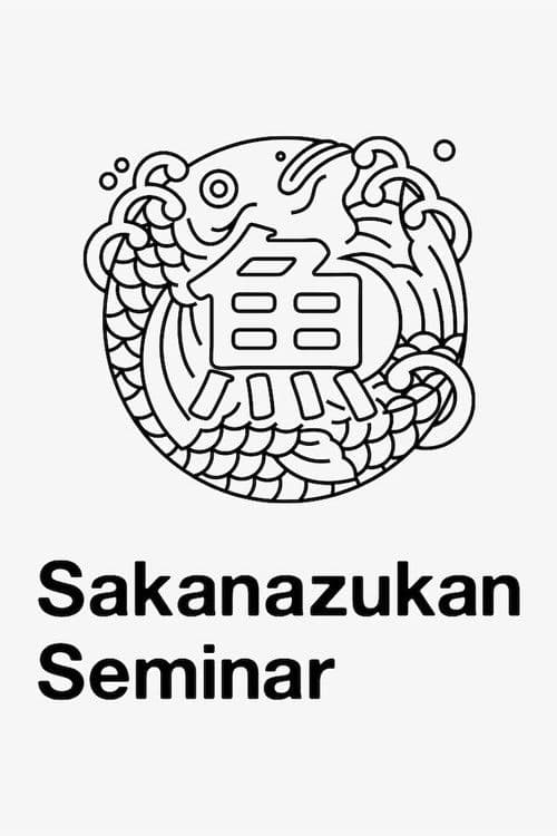 SAKANAQUARIUM2018 魚図鑑ゼミナール VISUAL LIVE SESSION poster