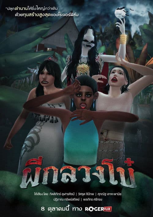 Spirt hollow ghost poster